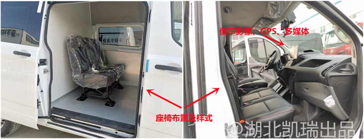 V362疫苗冷鏈車(chē)乘坐區域